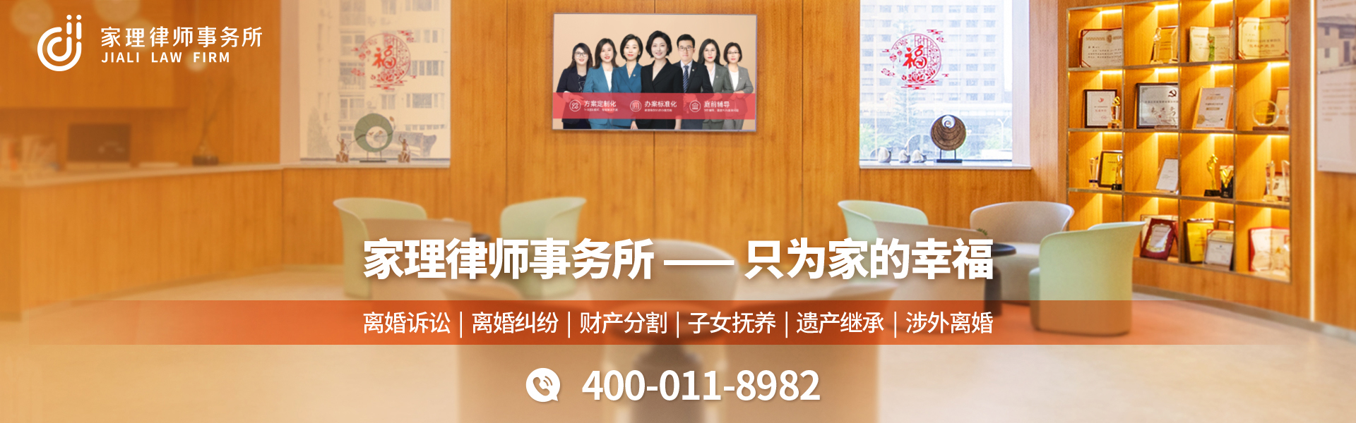 北京家理(广州)律师事务所